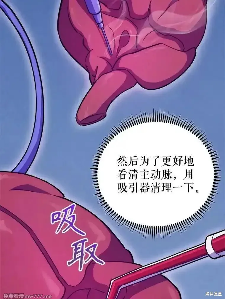 升級醫生崔基石,第88话,第20张