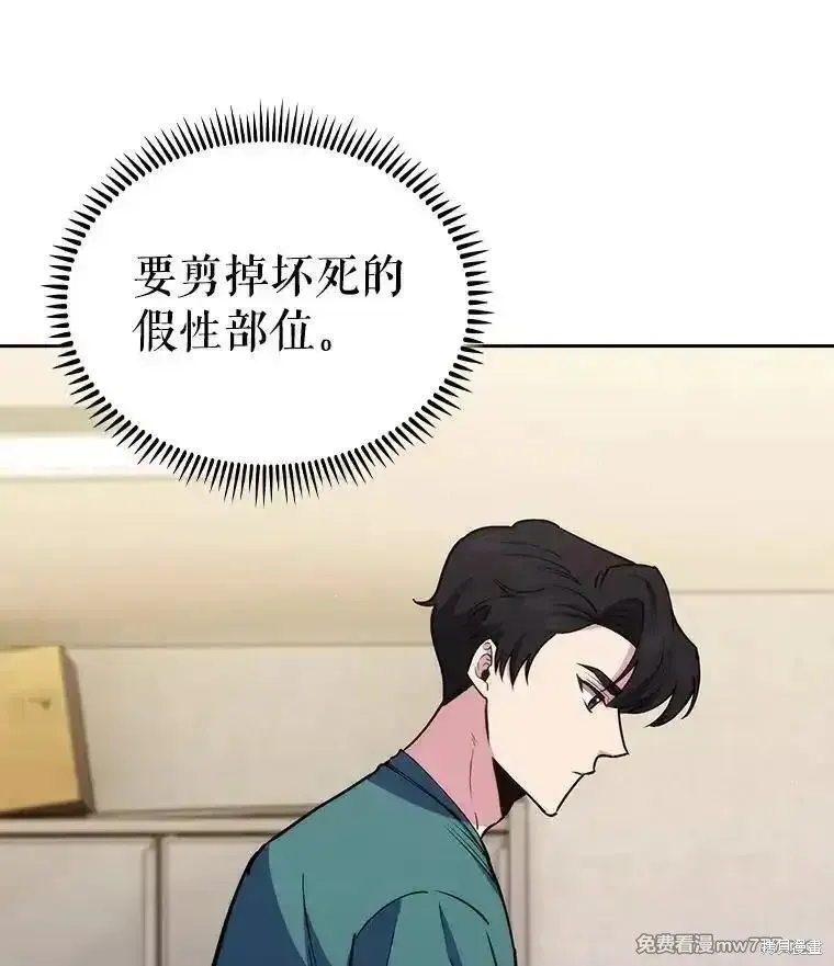 升級醫生崔基石,第88话,第23张