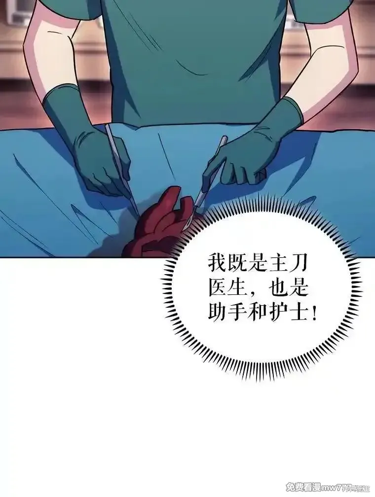 升級醫生崔基石,第88话,第31张