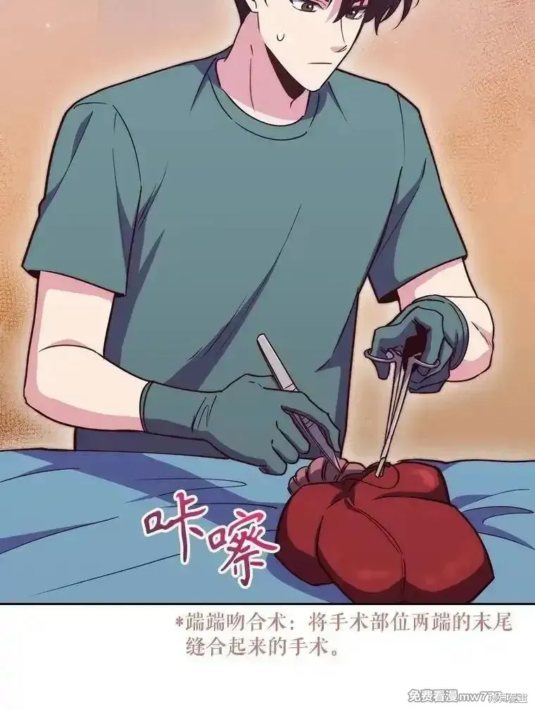 升級醫生崔基石,第88话,第36张