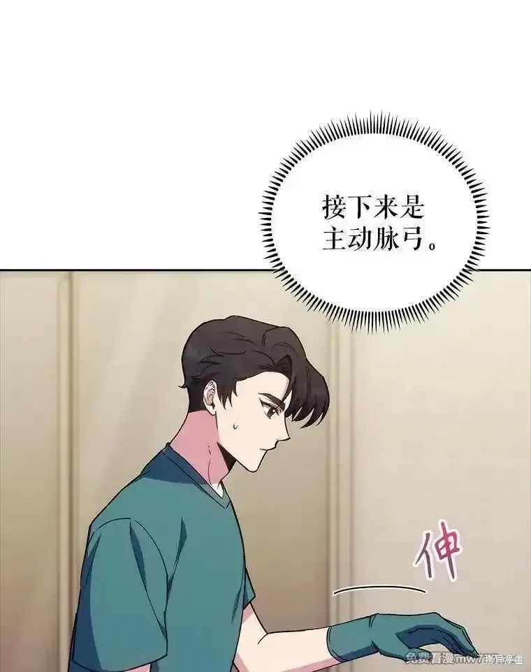 升級醫生崔基石,第88话,第39张