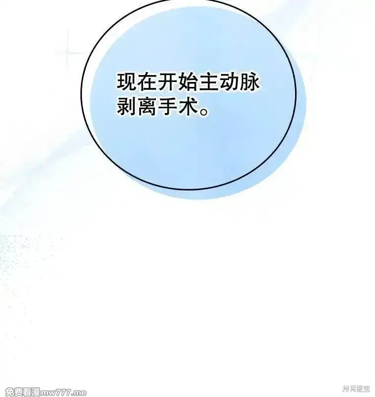 升級醫生崔基石,第88话,第4张
