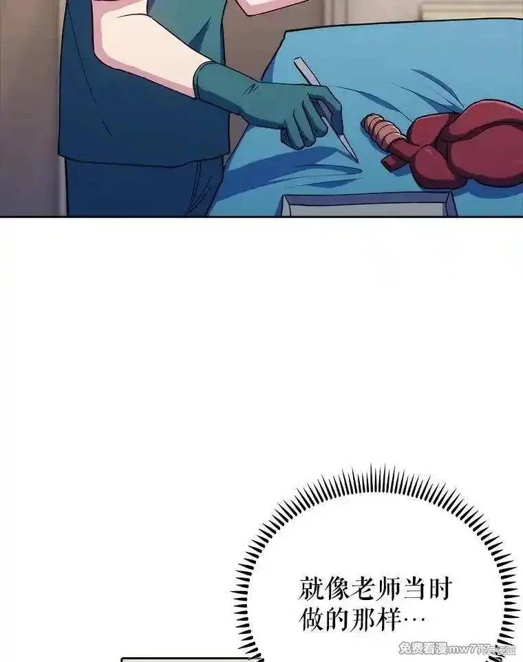 升級醫生崔基石,第88话,第40张