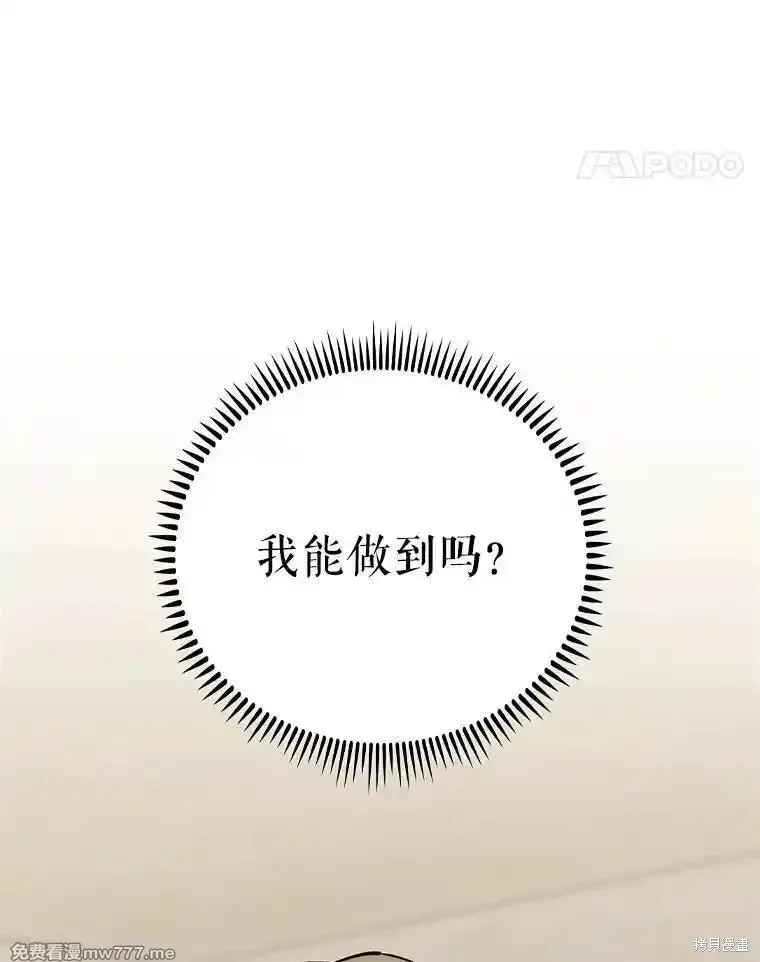 升級醫生崔基石,第88话,第42张
