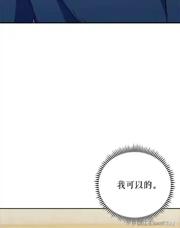 升級醫生崔基石,第88话,第44张