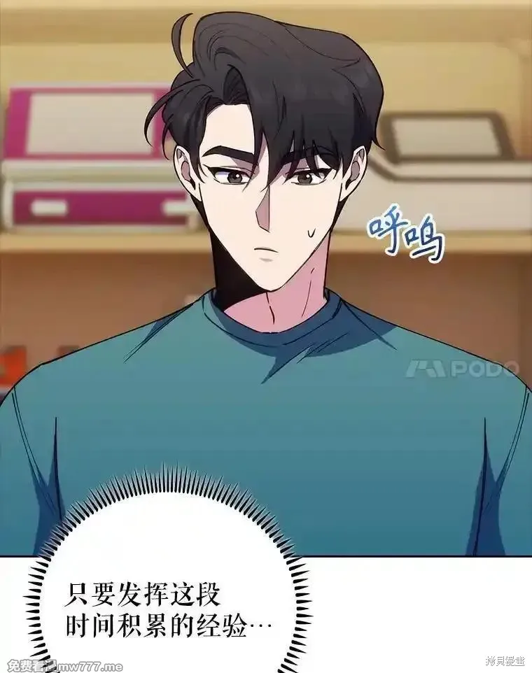 升級醫生崔基石,第88话,第45张