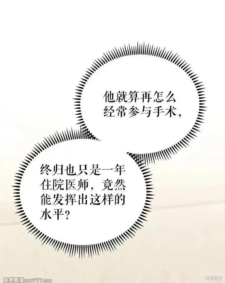 升級醫生崔基石,第88话,第56张