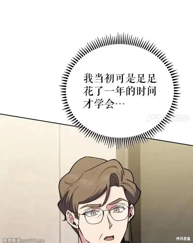 升級醫生崔基石,第88话,第62张