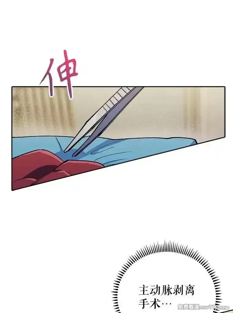 升級醫生崔基石,第88话,第7张