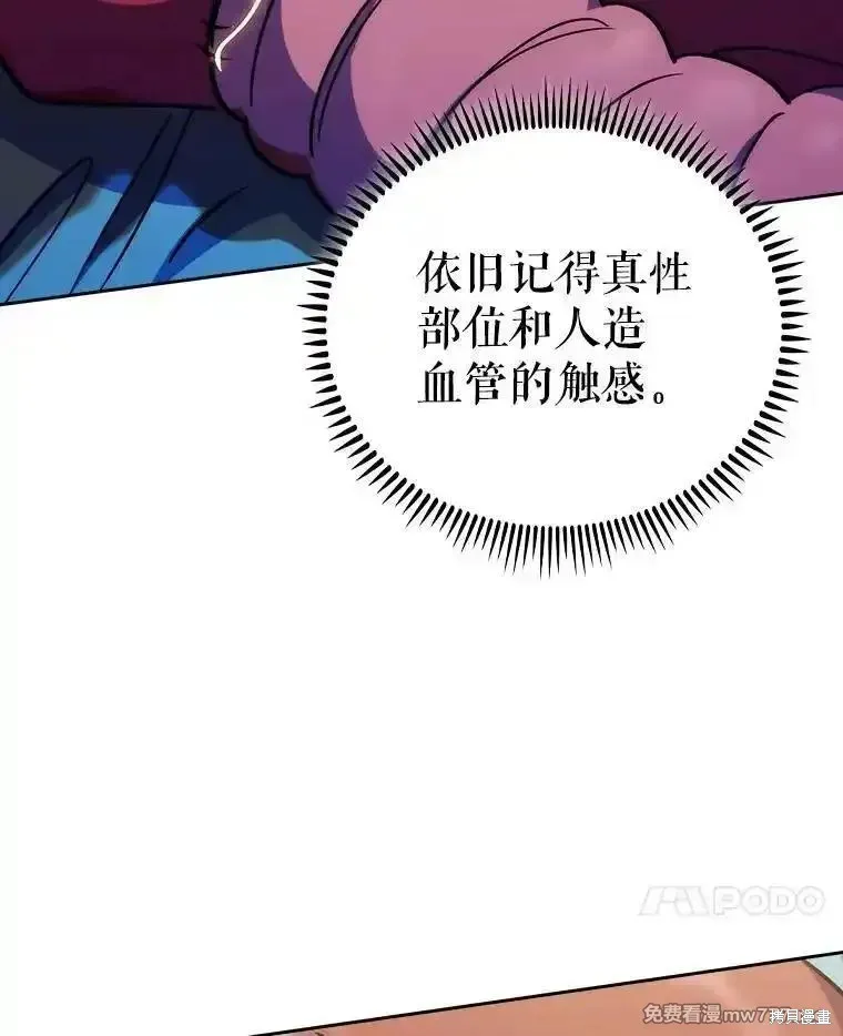 升級醫生崔基石,第88话,第72张
