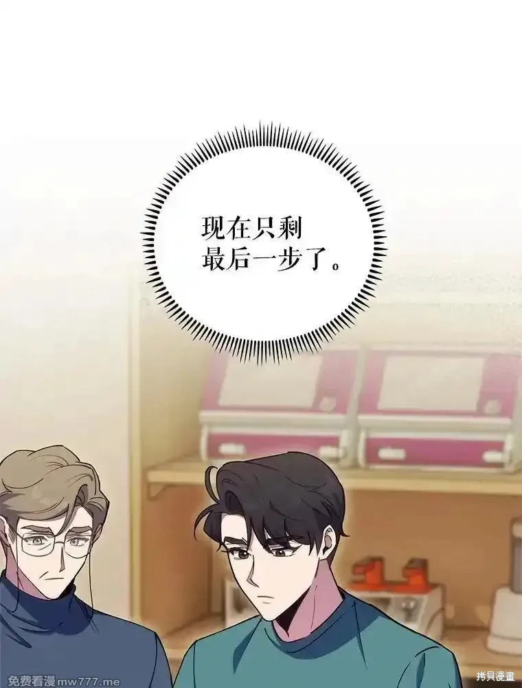 升級醫生崔基石,第88话,第74张