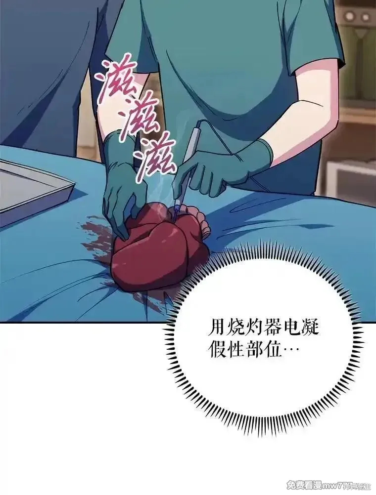 升級醫生崔基石,第88话,第75张