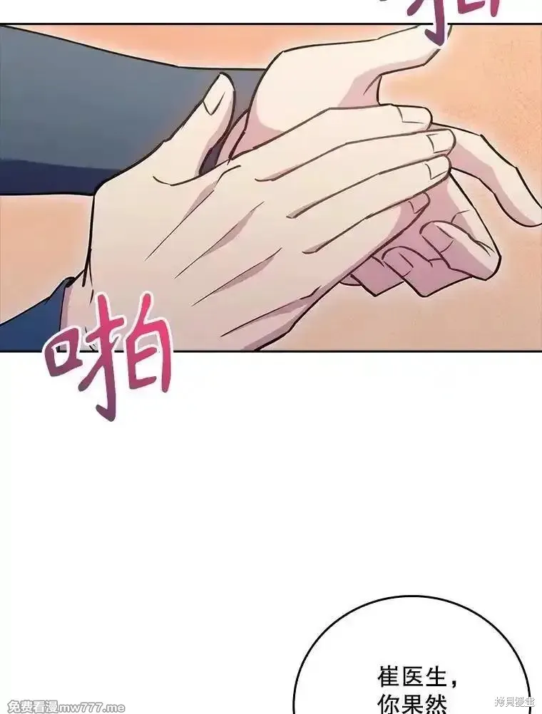升級醫生崔基石,第88话,第77张
