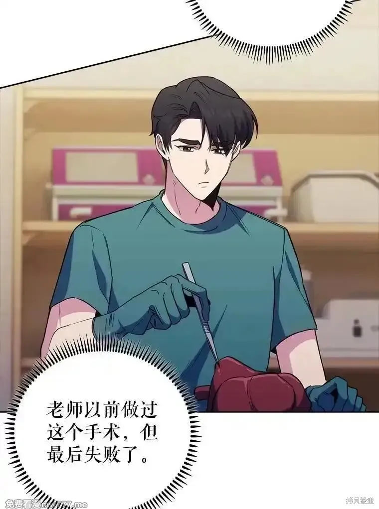 升級醫生崔基石,第88话,第8张