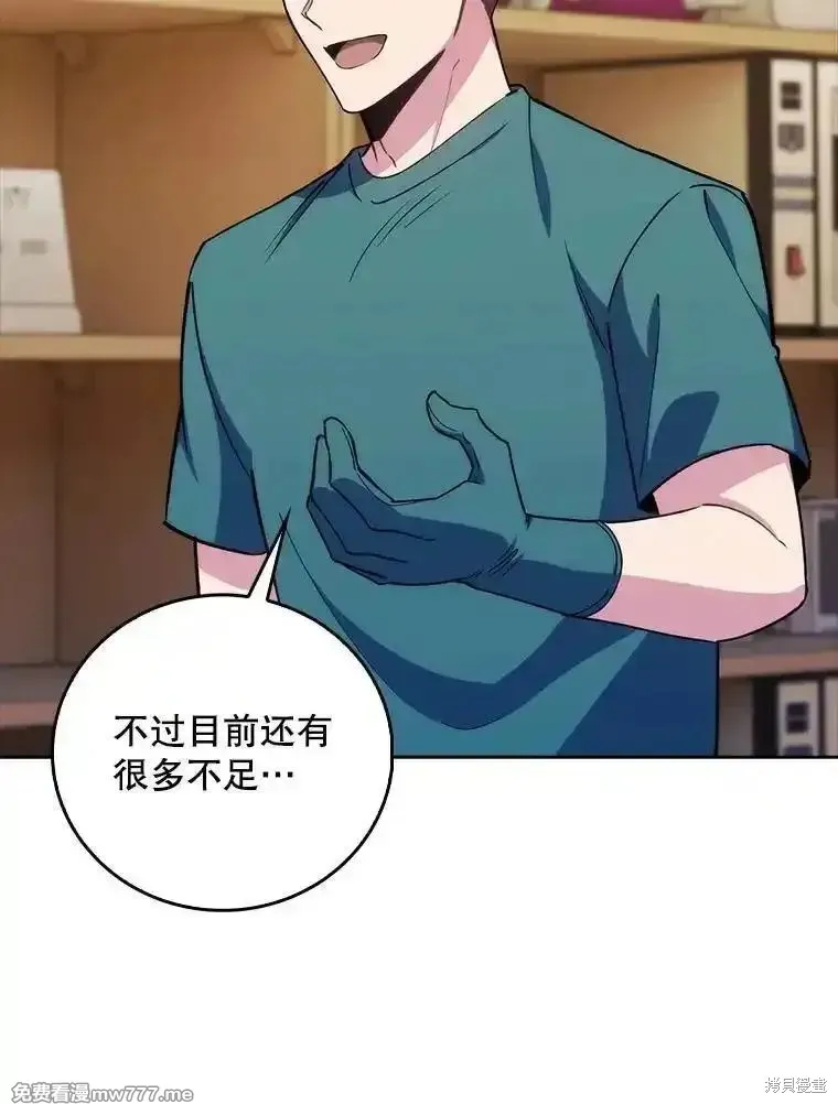 升級醫生崔基石,第88话,第80张