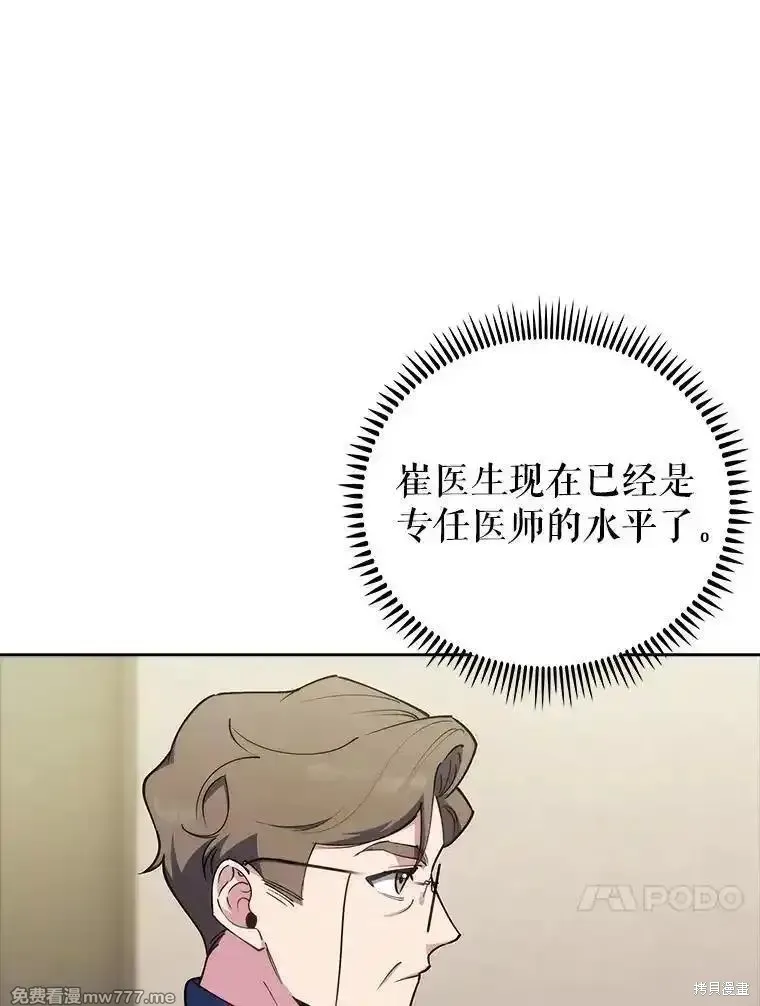 升級醫生崔基石,第88话,第85张