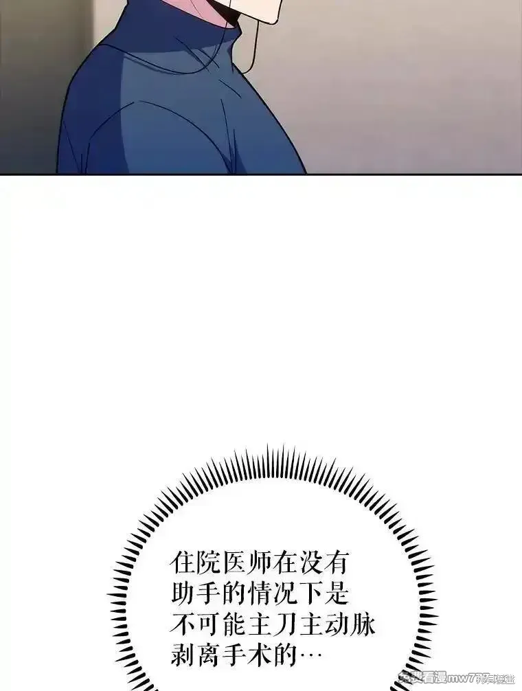 升級醫生崔基石,第88话,第86张