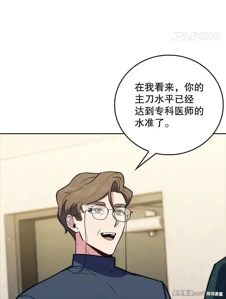 升級醫生崔基石,第88话,第89张