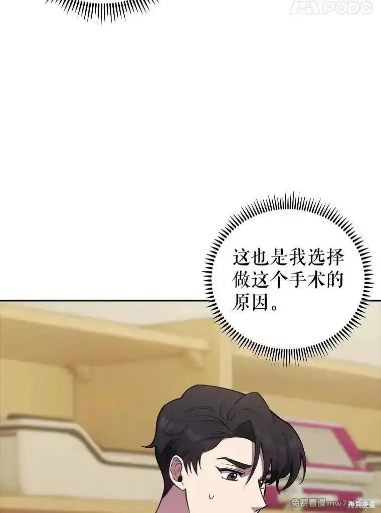 升級醫生崔基石,第88话,第9张