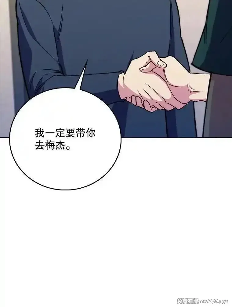 升級醫生崔基石,第88话,第90张