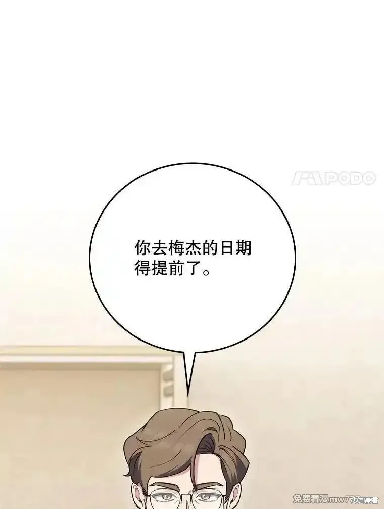 升級醫生崔基石,第88话,第92张