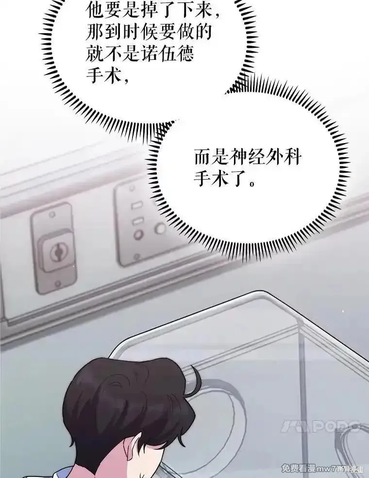 升級醫生崔基石,第90话,第10张