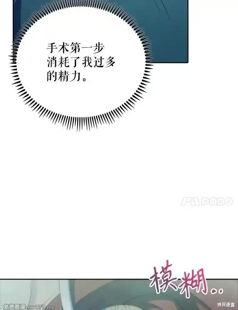 升級醫生崔基石,第90话,第100张