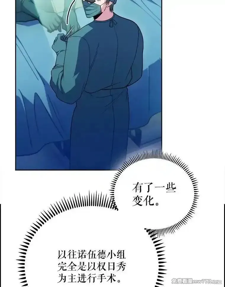 升級醫生崔基石,第90话,第105张
