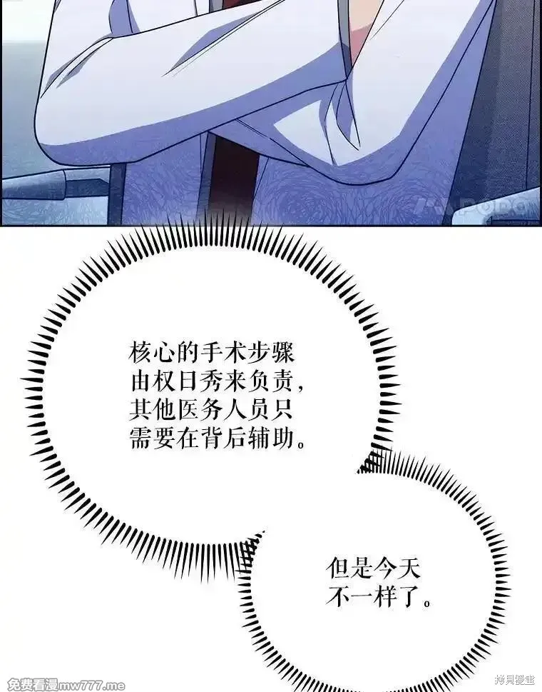 升級醫生崔基石,第90话,第107张