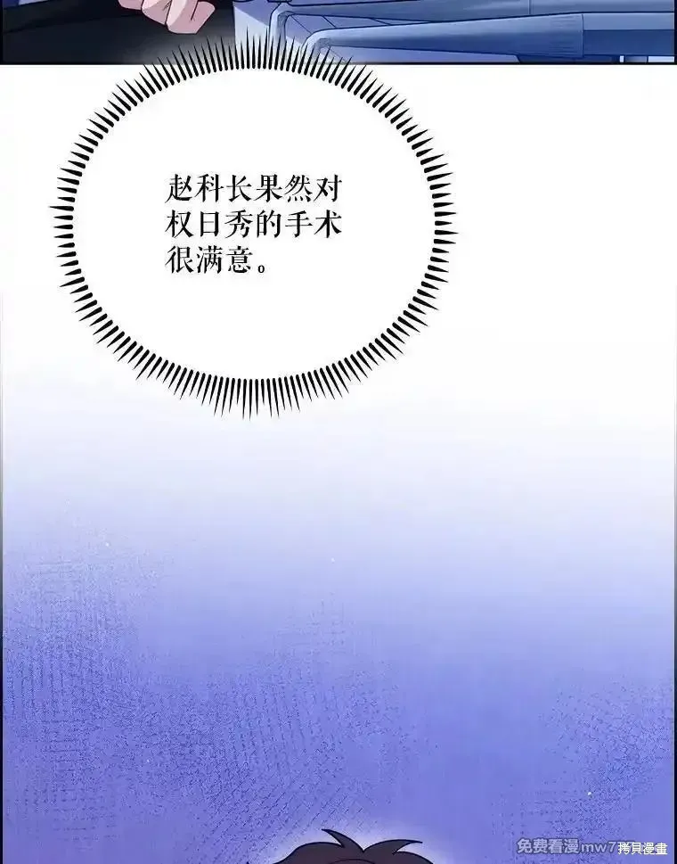 升級醫生崔基石,第90话,第112张