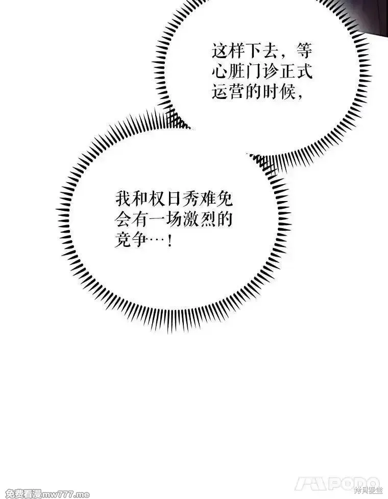 升級醫生崔基石,第90话,第114张
