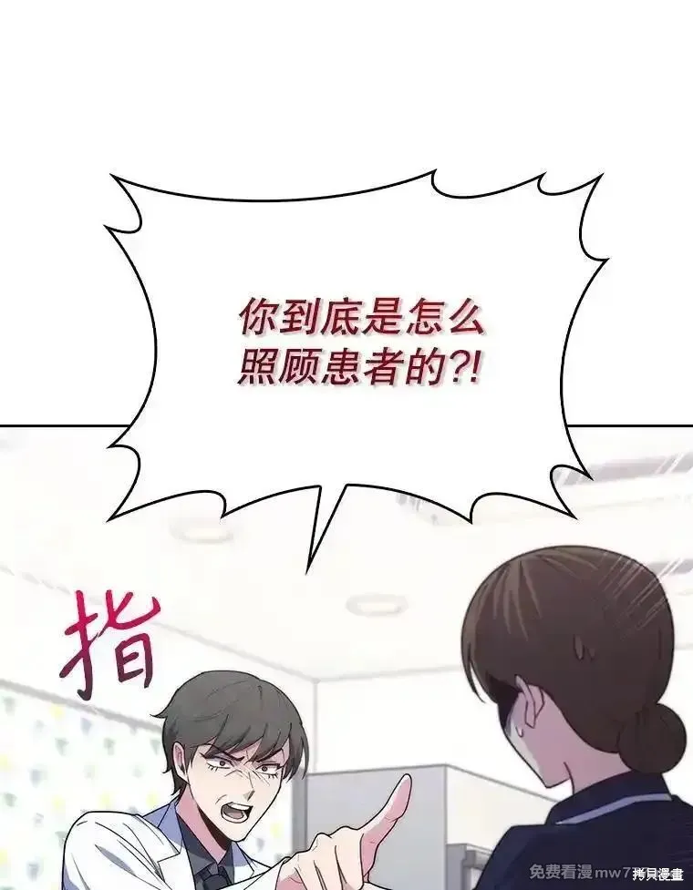 升級醫生崔基石,第90话,第12张