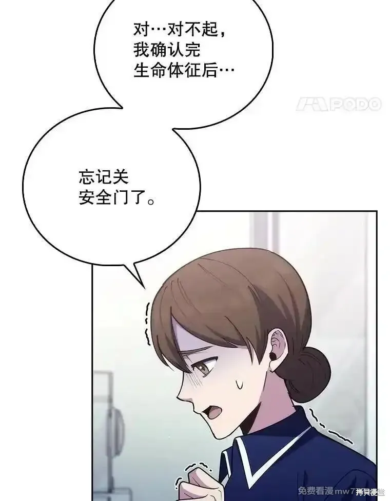 升級醫生崔基石,第90话,第14张