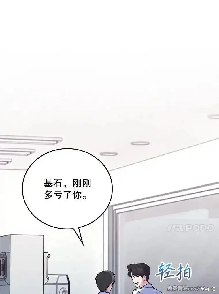 升級醫生崔基石,第90话,第20张