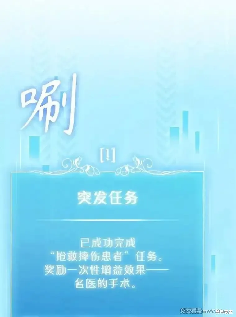 升級醫生崔基石,第90话,第26张