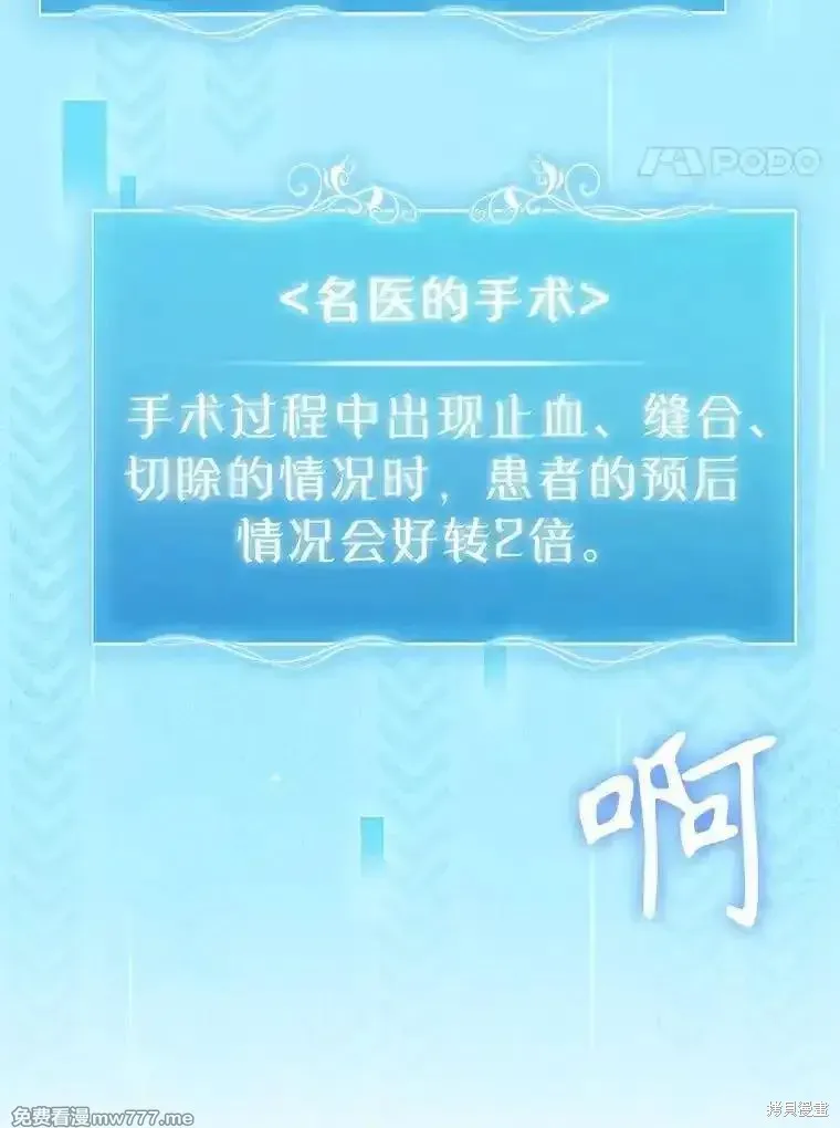 升級醫生崔基石,第90话,第27张