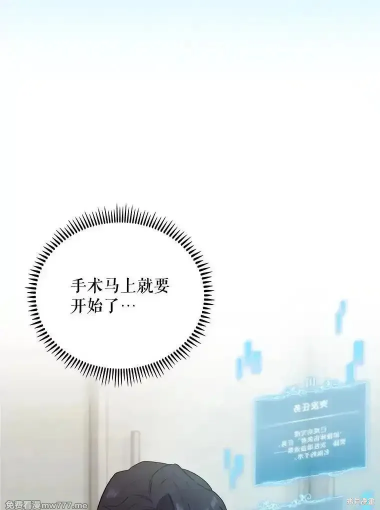 升級醫生崔基石,第90话,第28张