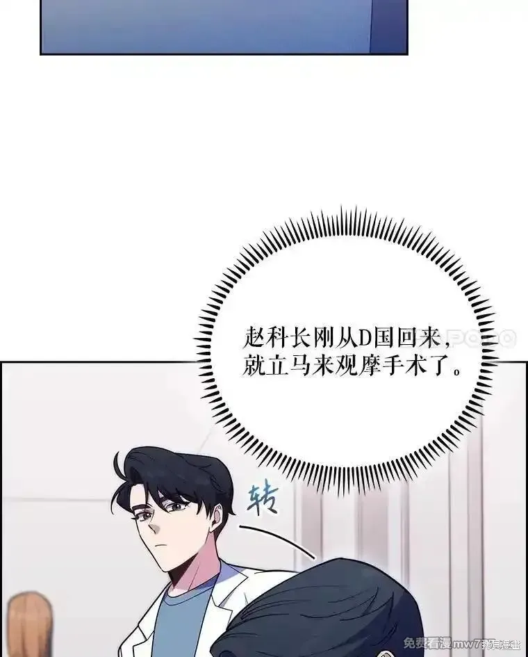 升級醫生崔基石,第90话,第34张