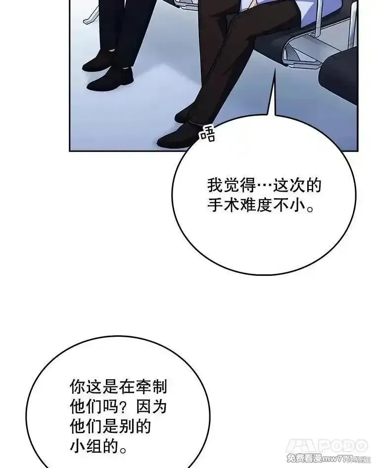 升級醫生崔基石,第90话,第37张