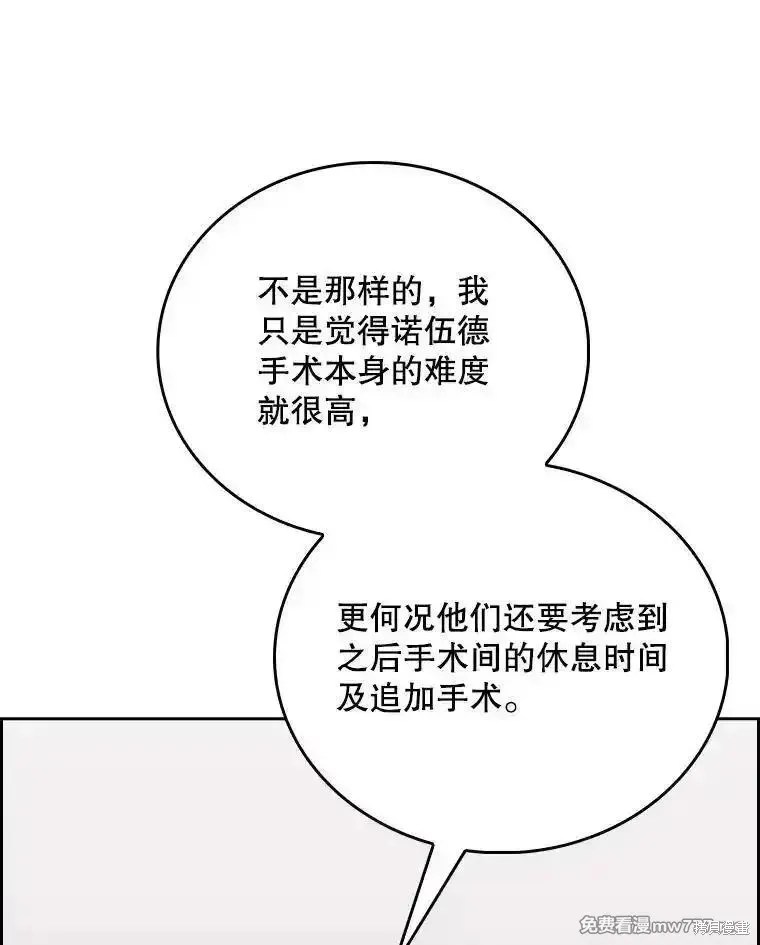 升級醫生崔基石,第90话,第39张