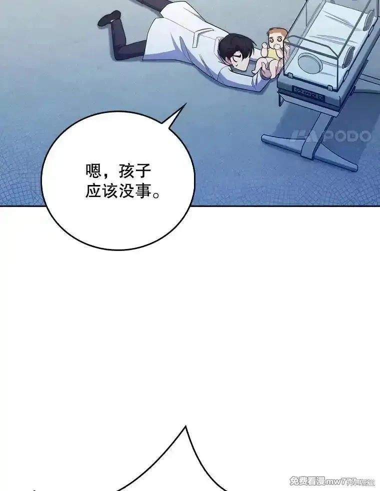 升級醫生崔基石,第90话,第4张