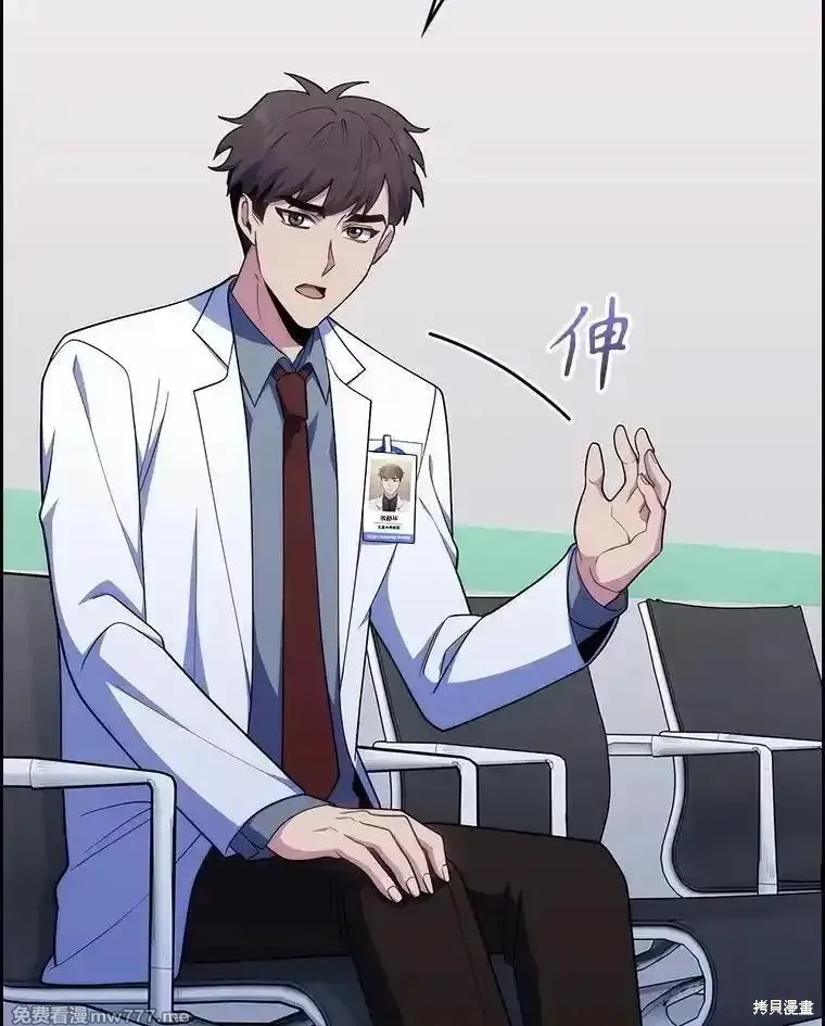 升級醫生崔基石,第90话,第40张