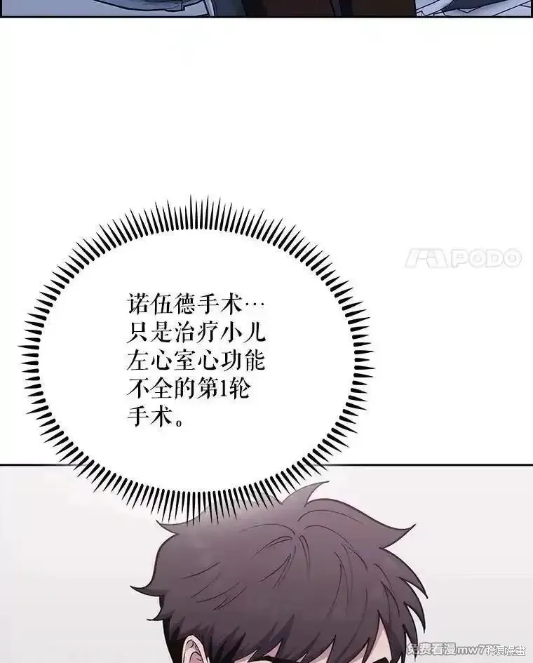 升級醫生崔基石,第90话,第41张
