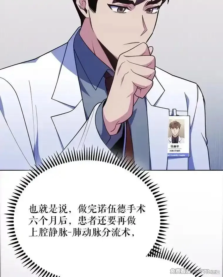 升級醫生崔基石,第90话,第42张