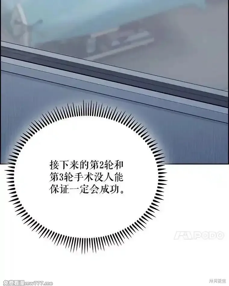 升級醫生崔基石,第90话,第44张