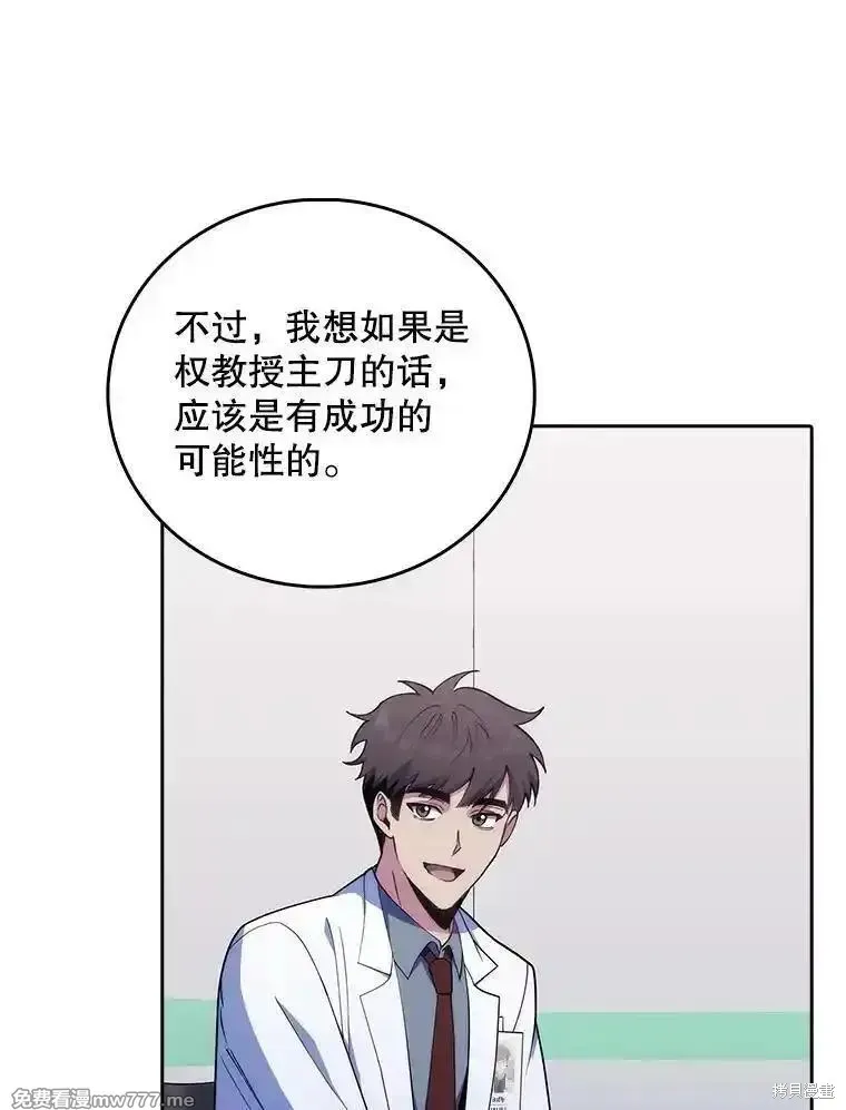 升級醫生崔基石,第90话,第45张