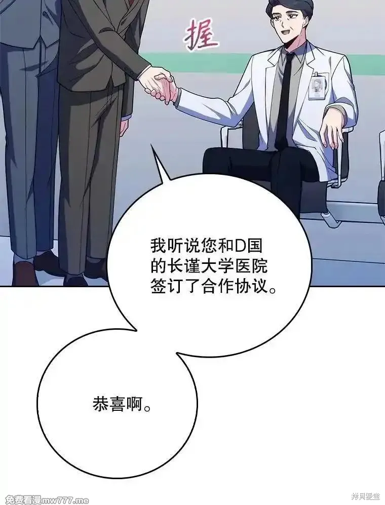 升級醫生崔基石,第90话,第49张