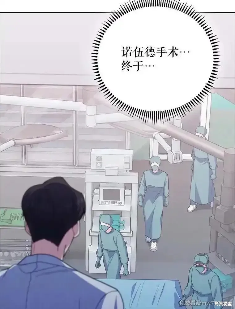 升級醫生崔基石,第90话,第52张