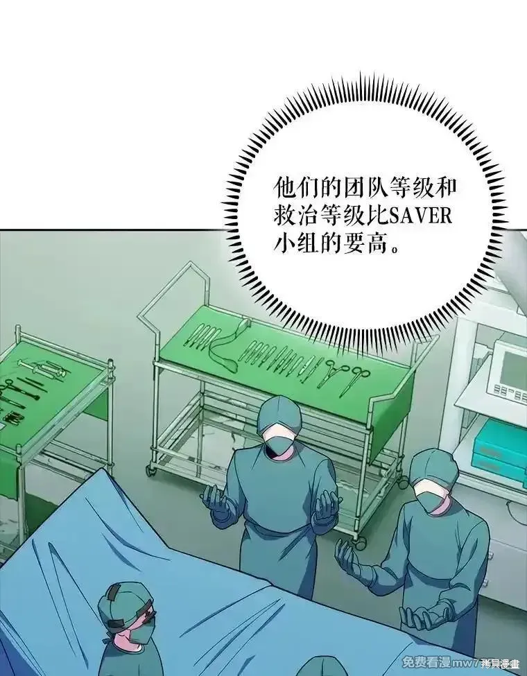 升級醫生崔基石,第90话,第60张