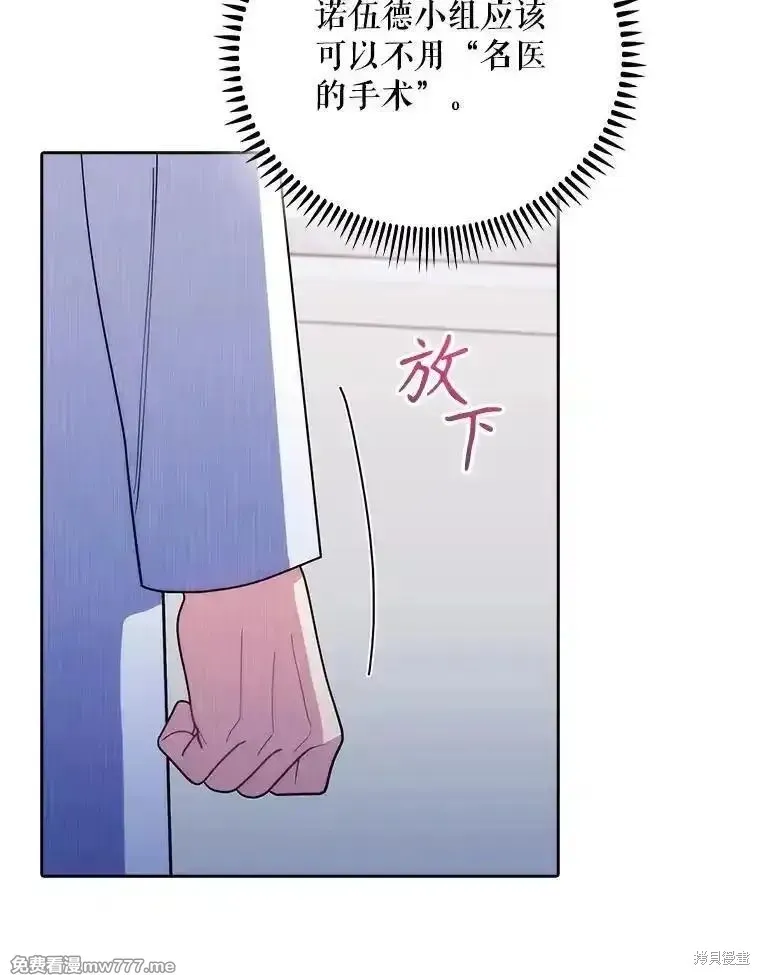 升級醫生崔基石,第90话,第62张